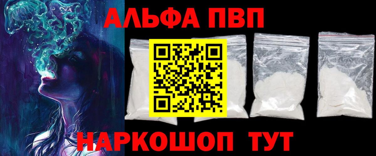Alpha-PVP Crystall  Альфа ПВП Соль  A PVP Crystall  Назрань  Вход с VPN 