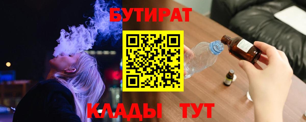 Бутират 99% Назрань