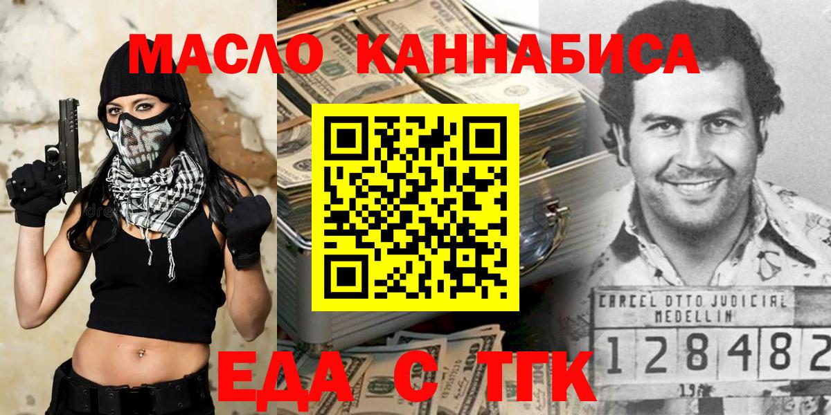 Еда ТГК конопля  Вход с VPN  Назрань 