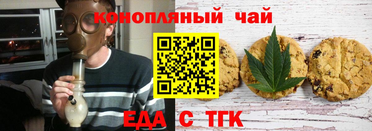Еда ТГК конопля Назрань