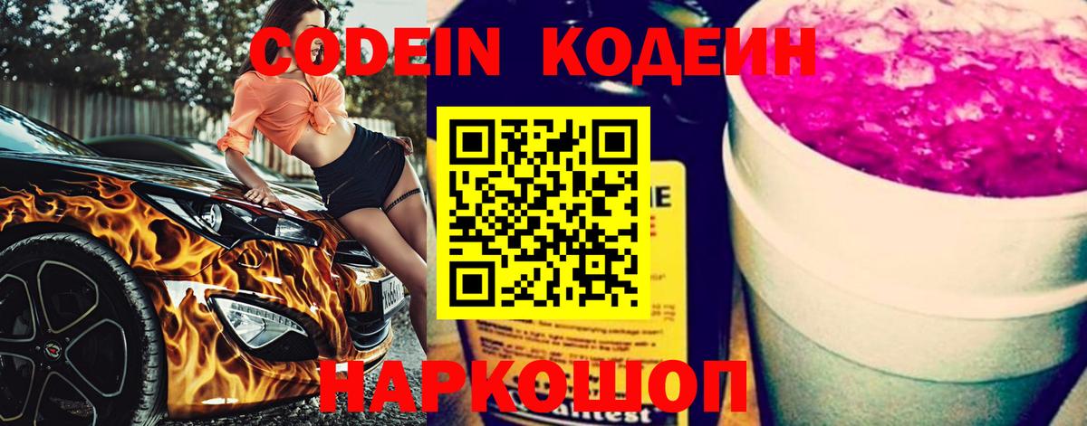 Codein Purple Drank Назрань