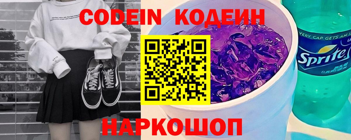 Назрань  Кодеиновый сироп Lean Purple Drank  Вход с VPN 